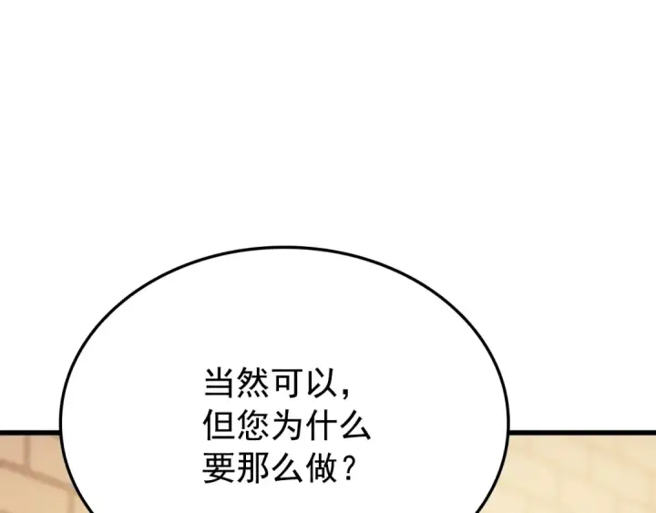 漫画《我独自升级》特别篇第9话 为好天气干杯第115张图