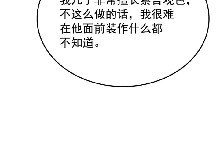 漫画《我独自升级》特别篇第9话 为好天气干杯第118张图