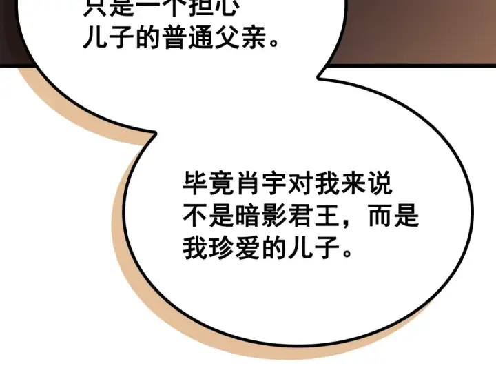 漫画《我独自升级》特别篇第9话 为好天气干杯第122张图