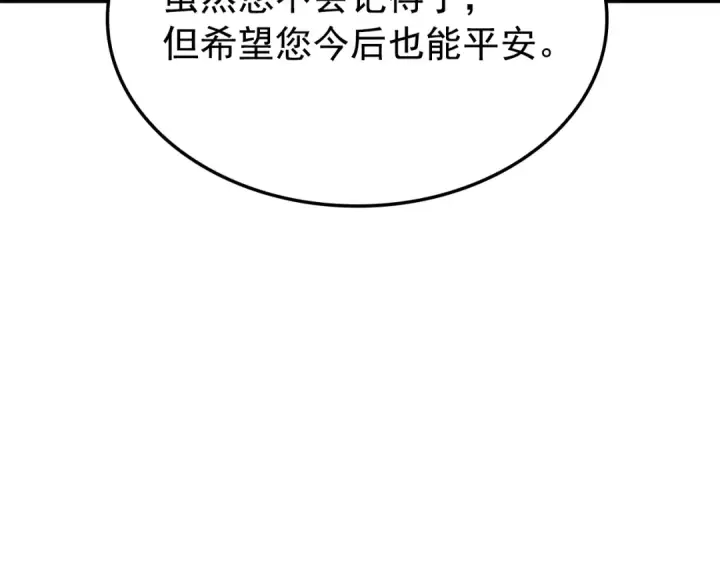 漫画《我独自升级》特别篇第9话 为好天气干杯第130张图