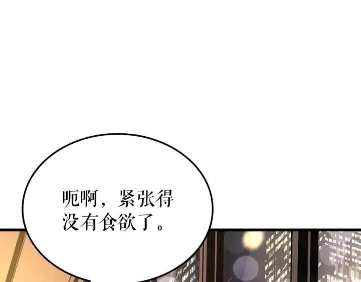 漫画《我独自升级》特别篇第9话 为好天气干杯第138张图