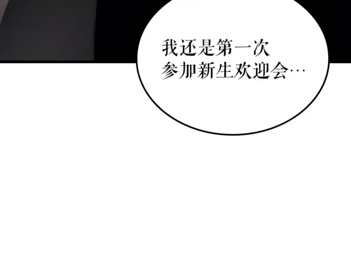 漫画《我独自升级》特别篇第9话 为好天气干杯第141张图