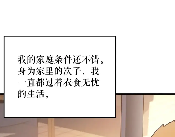 漫画《我独自升级》特别篇第9话 为好天气干杯第143张图
