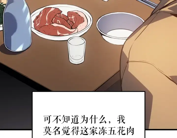 漫画《我独自升级》特别篇第9话 为好天气干杯第145张图