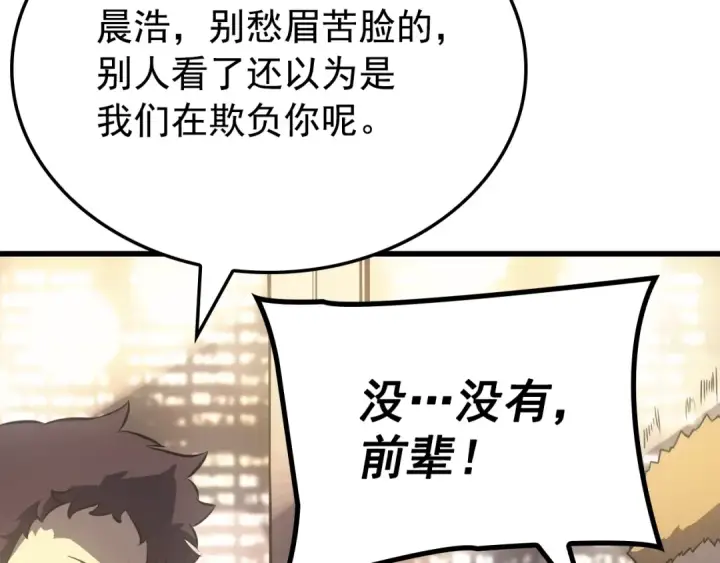 漫画《我独自升级》特别篇第9话 为好天气干杯第147张图