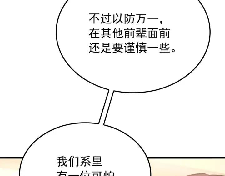 漫画《我独自升级》特别篇第9话 为好天气干杯第151张图