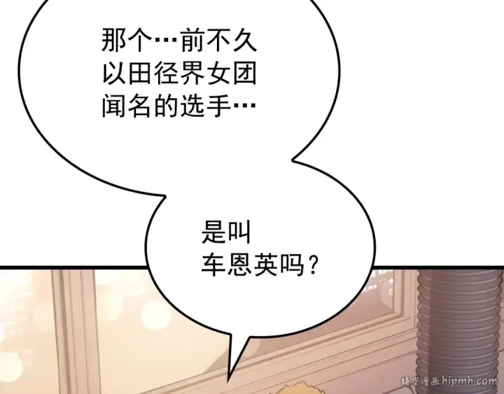 漫画《我独自升级》特别篇第9话 为好天气干杯第160张图