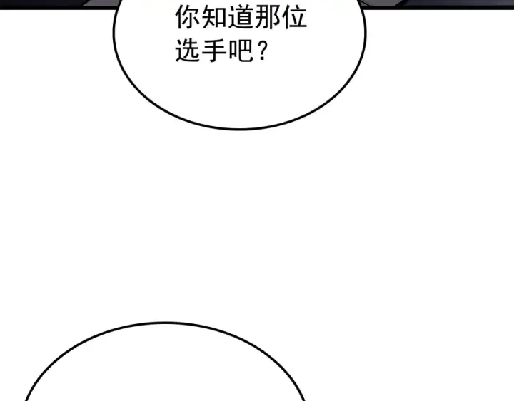 漫画《我独自升级》特别篇第9话 为好天气干杯第163张图