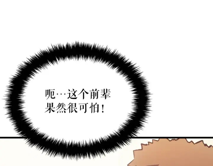 漫画《我独自升级》特别篇第9话 为好天气干杯第180张图