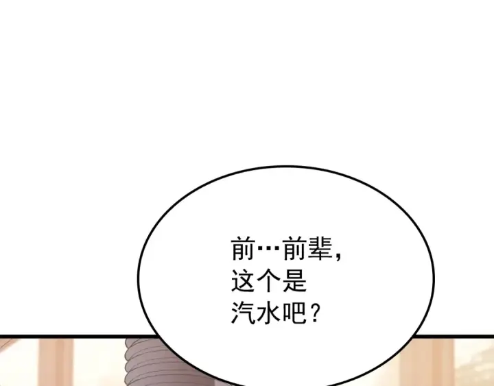漫画《我独自升级》特别篇第9话 为好天气干杯第187张图