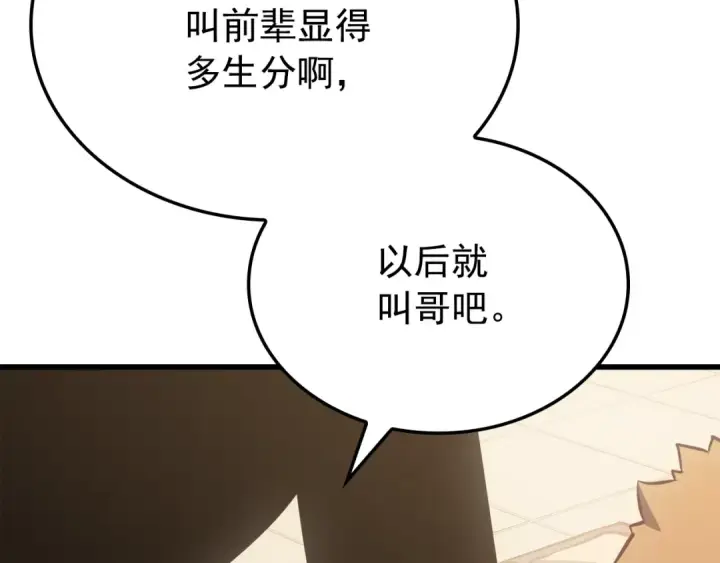 漫画《我独自升级》特别篇第9话 为好天气干杯第191张图
