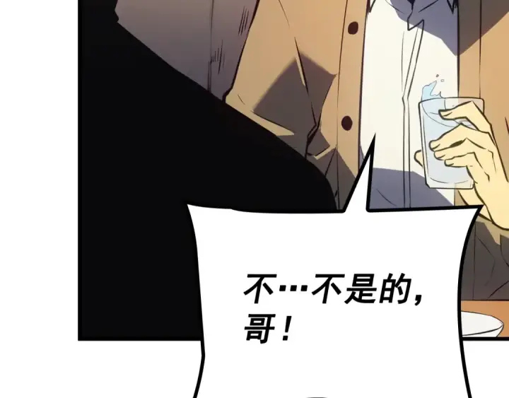 漫画《我独自升级》特别篇第9话 为好天气干杯第197张图