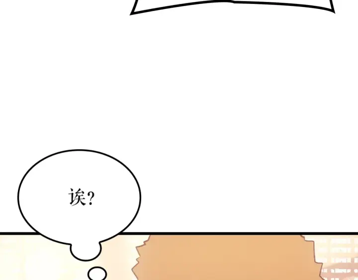 漫画《我独自升级》特别篇第9话 为好天气干杯第198张图