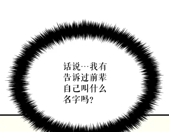 漫画《我独自升级》特别篇第9话 为好天气干杯第201张图