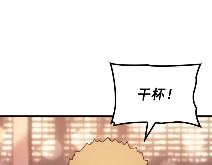 漫画《我独自升级》特别篇第9话 为好天气干杯第205张图