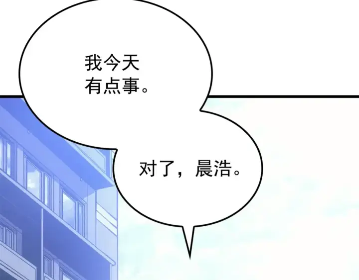 漫画《我独自升级》特别篇第9话 为好天气干杯第215张图