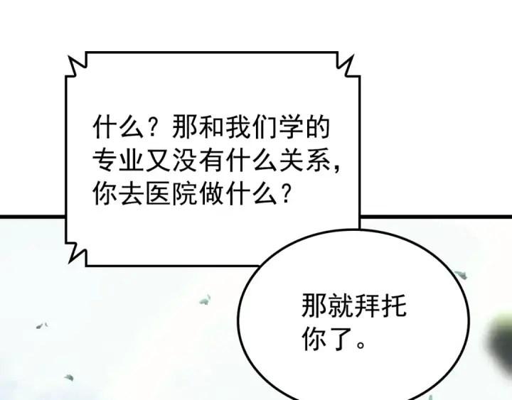 漫画《我独自升级》特别篇第9话 为好天气干杯第225张图