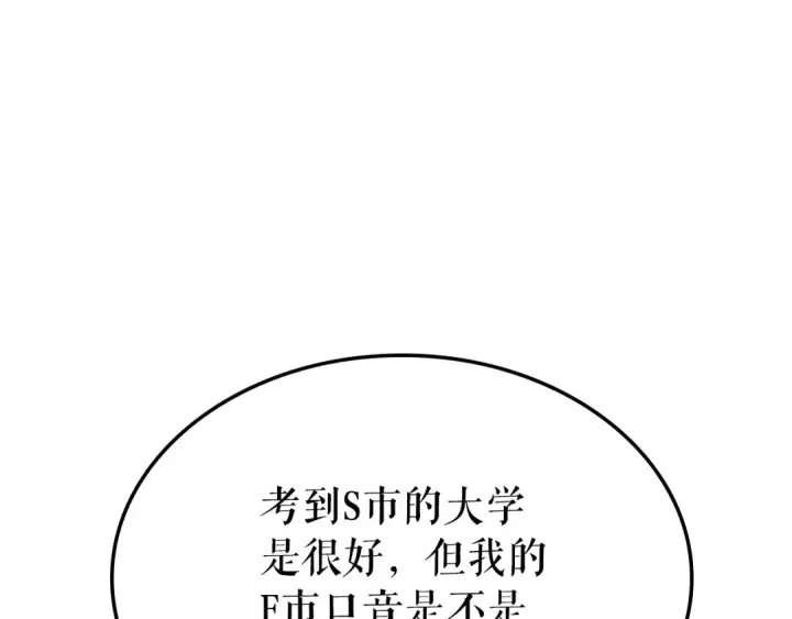 漫画《我独自升级》特别篇第9话 为好天气干杯第228张图