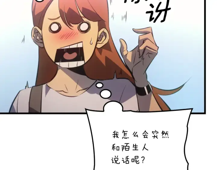 漫画《我独自升级》特别篇第9话 为好天气干杯第252张图