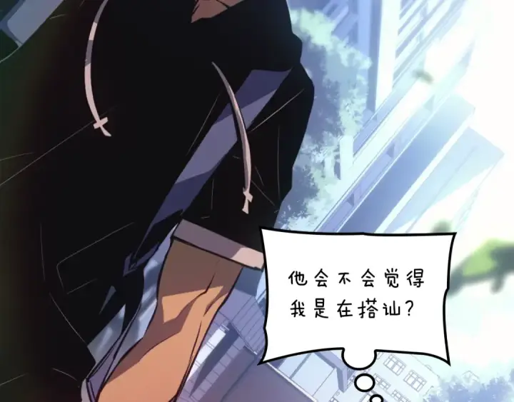 漫画《我独自升级》特别篇第9话 为好天气干杯第255张图