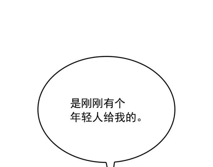 漫画《我独自升级》特别篇第9话 为好天气干杯第277张图