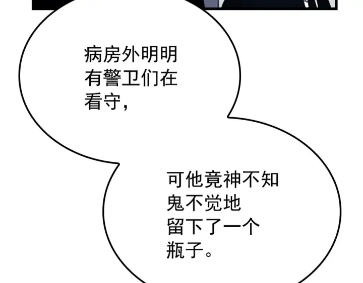 漫画《我独自升级》特别篇第9话 为好天气干杯第281张图