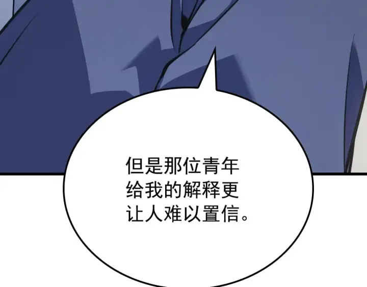 漫画《我独自升级》特别篇第9话 为好天气干杯第285张图