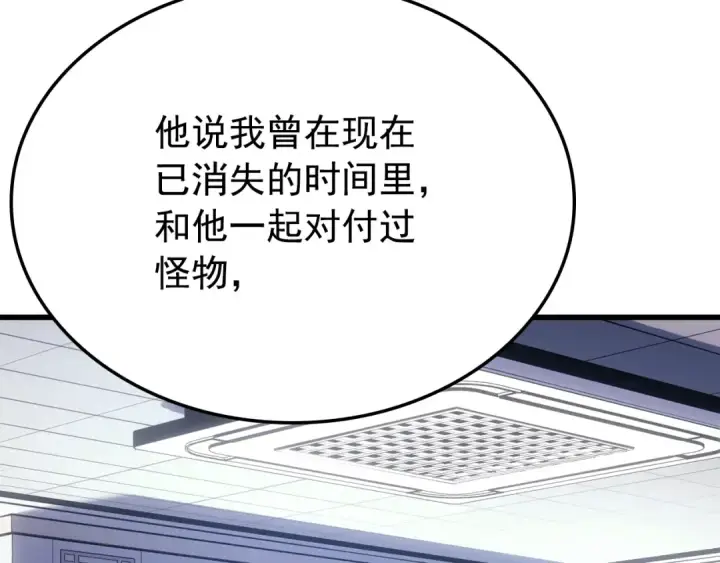 漫画《我独自升级》特别篇第9话 为好天气干杯第287张图