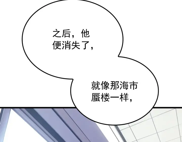 漫画《我独自升级》特别篇第9话 为好天气干杯第291张图
