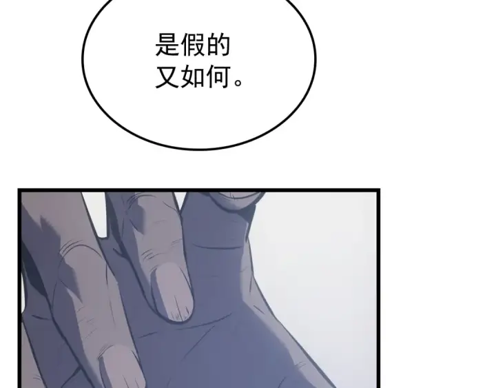 漫画《我独自升级》特别篇第9话 为好天气干杯第302张图