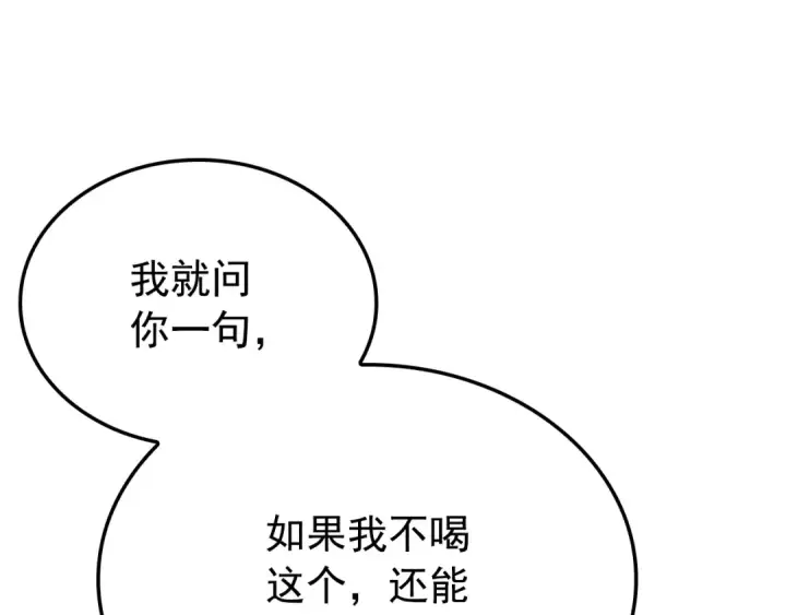 漫画《我独自升级》特别篇第9话 为好天气干杯第305张图
