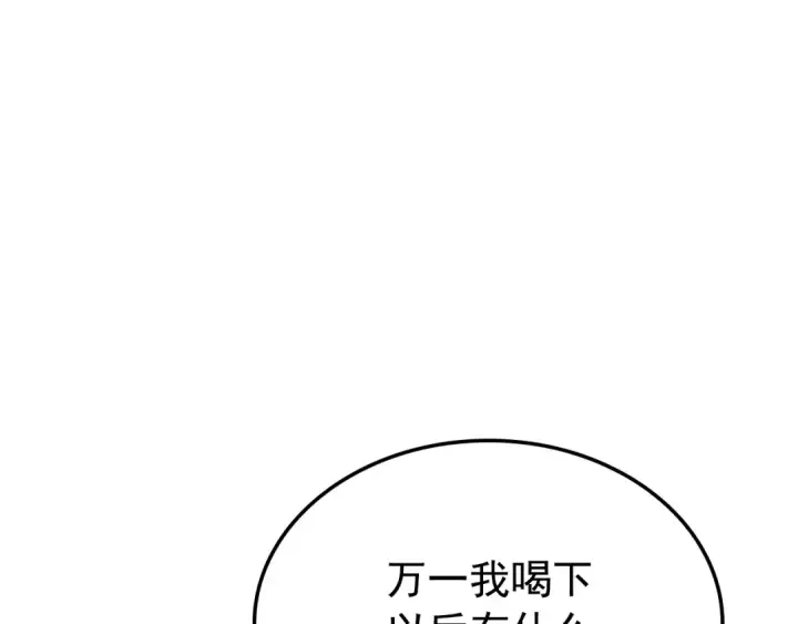 漫画《我独自升级》特别篇第9话 为好天气干杯第309张图