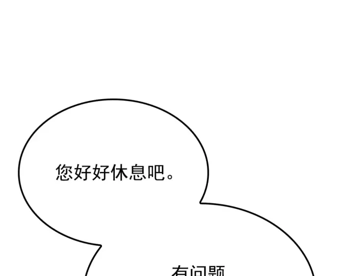 漫画《我独自升级》特别篇第9话 为好天气干杯第333张图