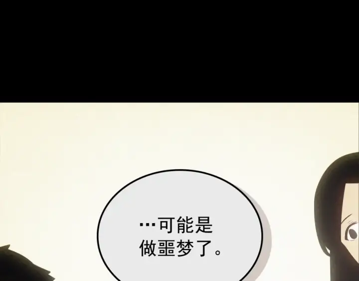 漫画《我独自升级》特别篇第9话 为好天气干杯第68张图