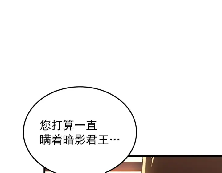 漫画《我独自升级》特别篇第9话 为好天气干杯第91张图