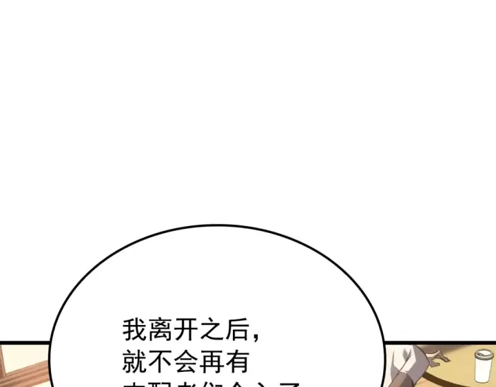 漫画《我独自升级》特别篇第9话 为好天气干杯第99张图