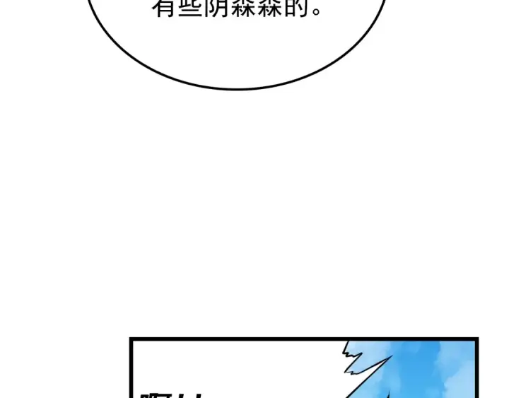 漫画《我独自升级》特别篇第10话 龙帝第100张图