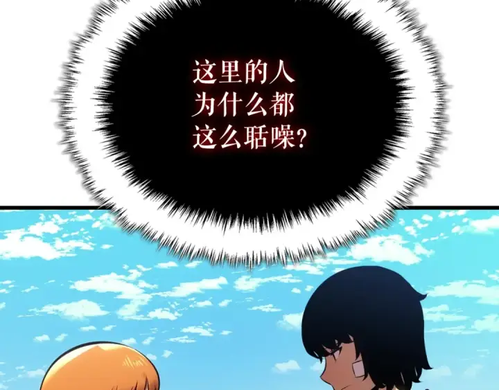 漫画《我独自升级》特别篇第10话 龙帝第105张图