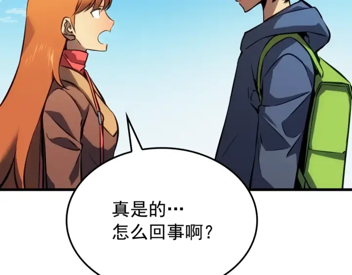漫画《我独自升级》特别篇第10话 龙帝第106张图