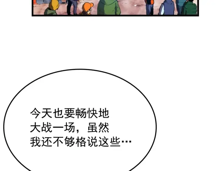 漫画《我独自升级》特别篇第10话 龙帝第109张图