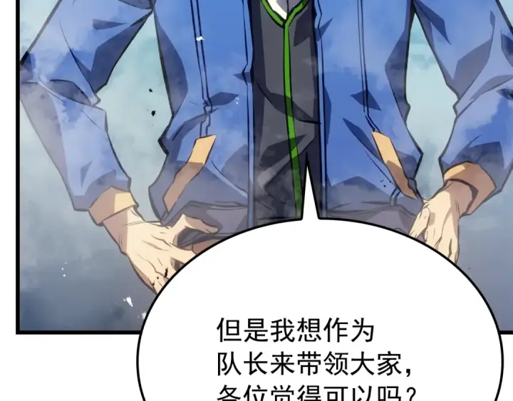 漫画《我独自升级》特别篇第10话 龙帝第111张图
