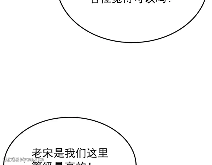 漫画《我独自升级》特别篇第10话 龙帝第112张图