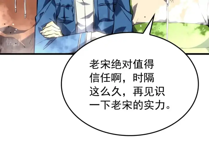 漫画《我独自升级》特别篇第10话 龙帝第114张图