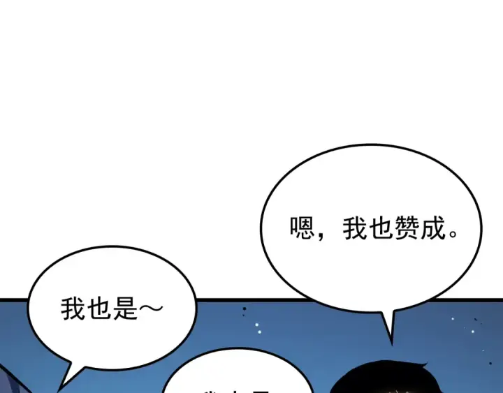 漫画《我独自升级》特别篇第10话 龙帝第115张图