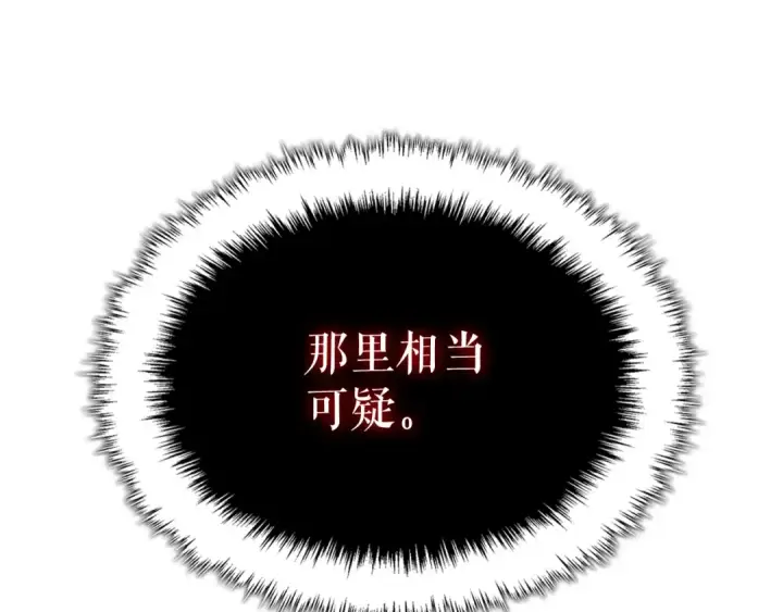 漫画《我独自升级》特别篇第10话 龙帝第119张图