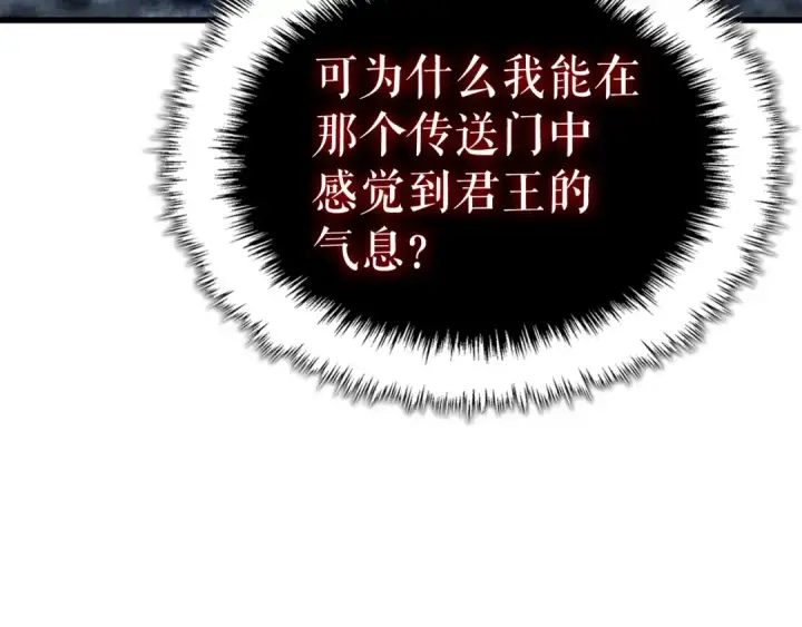 漫画《我独自升级》特别篇第10话 龙帝第125张图