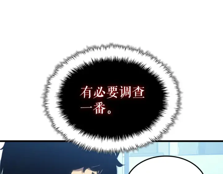漫画《我独自升级》特别篇第10话 龙帝第126张图