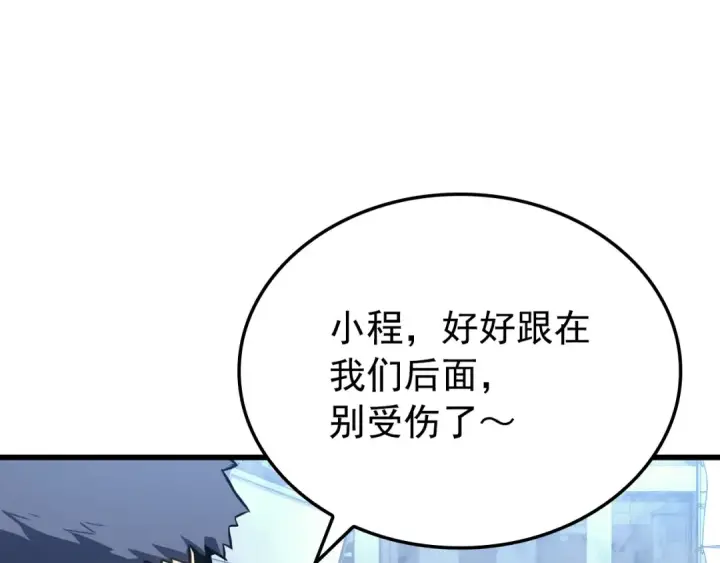 漫画《我独自升级》特别篇第10话 龙帝第129张图