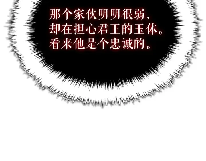 漫画《我独自升级》特别篇第10话 龙帝第131张图