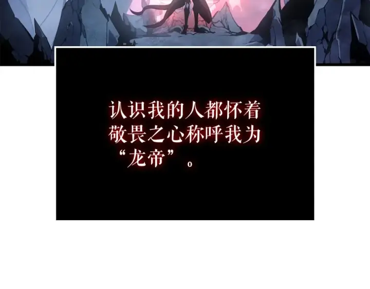 漫画《我独自升级》特别篇第10话 龙帝第14张图